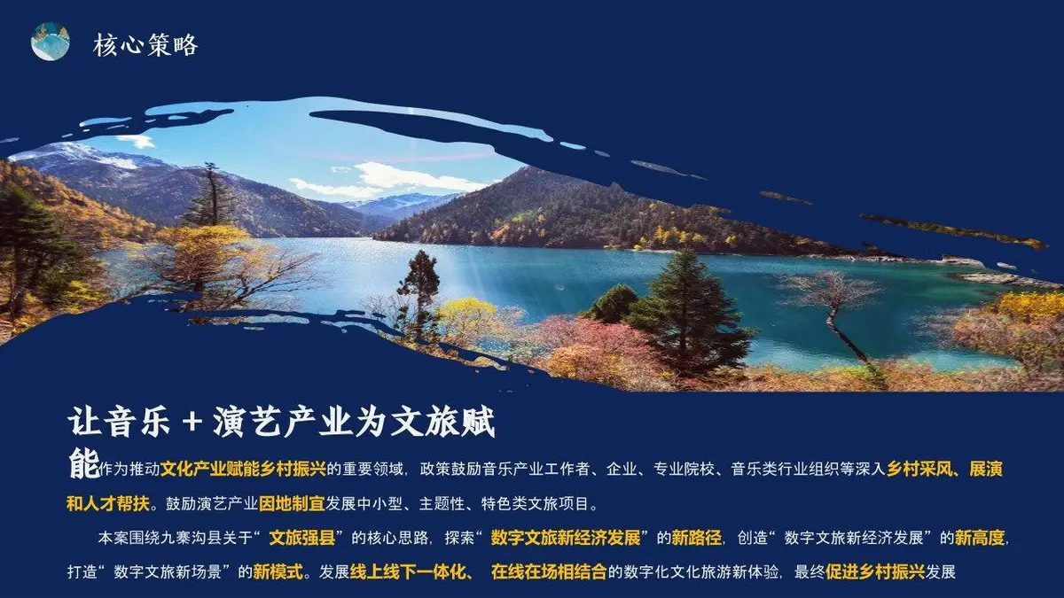 九寨沟县音乐微综艺打造方案活动策划PPT模板 - 第13页