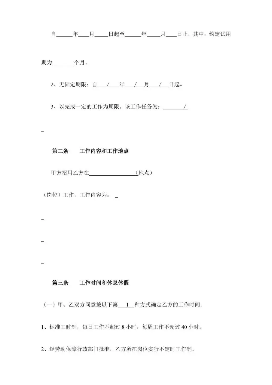 武汉市劳动和社会保障局官方规范劳动合同Word文档模板 - 第5页