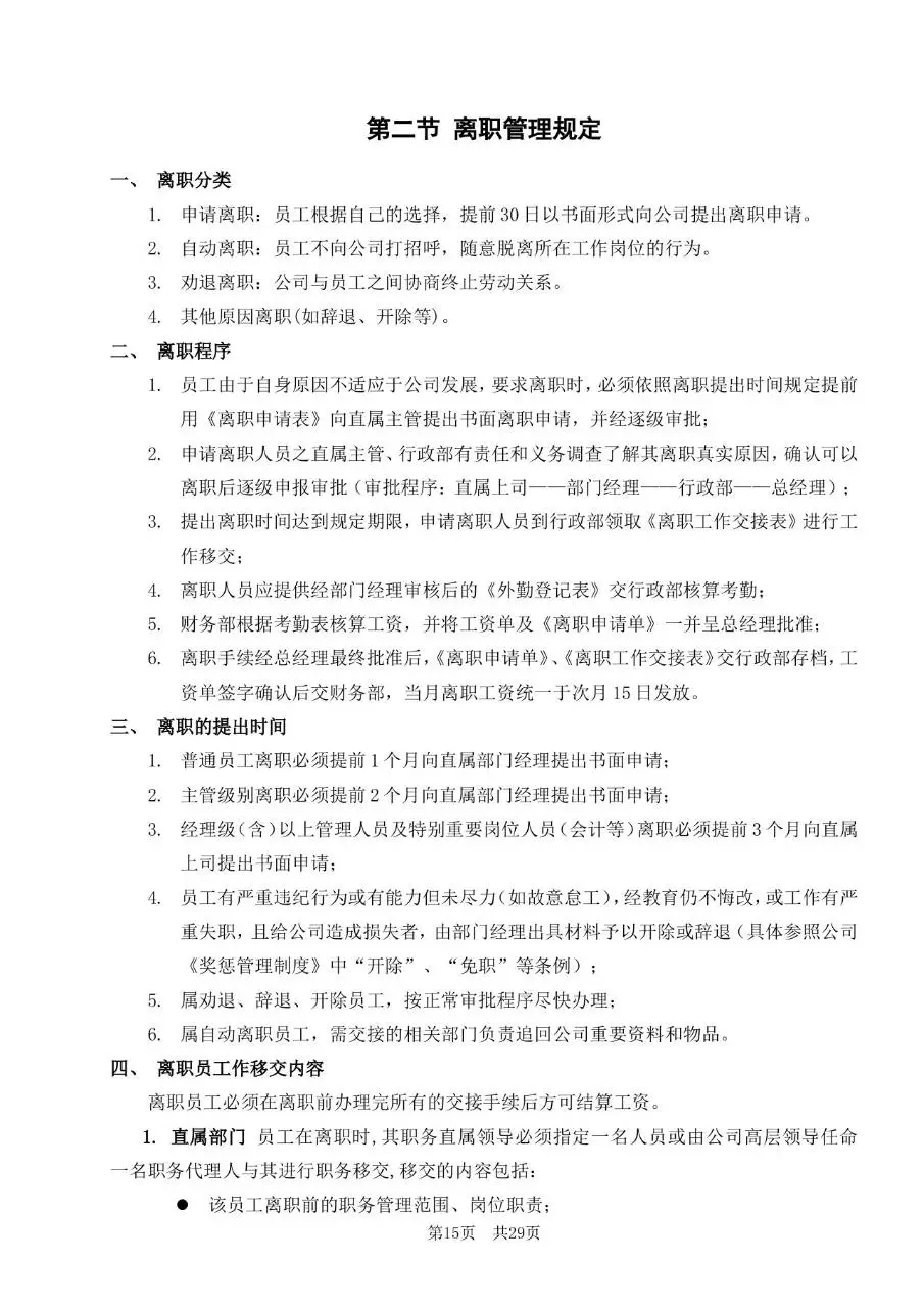 深圳市某某有限公司员工手册Word文档模板 - 第15页
