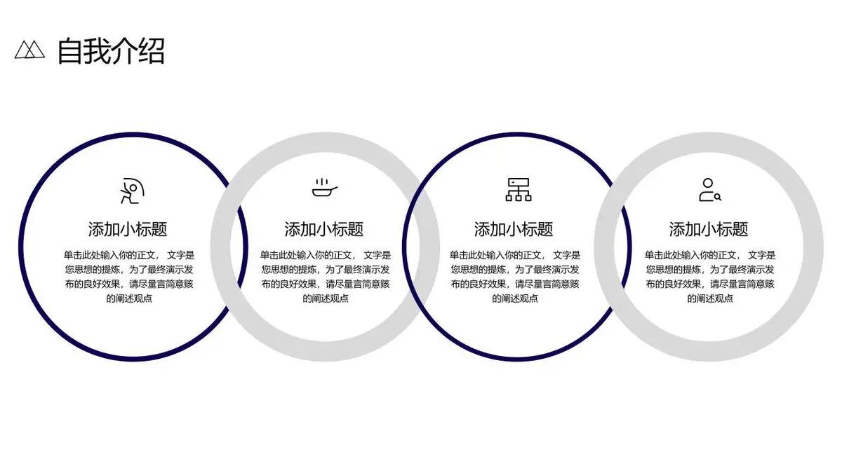 简约商务个人简历自我介绍通用PPT模板 - 第5页