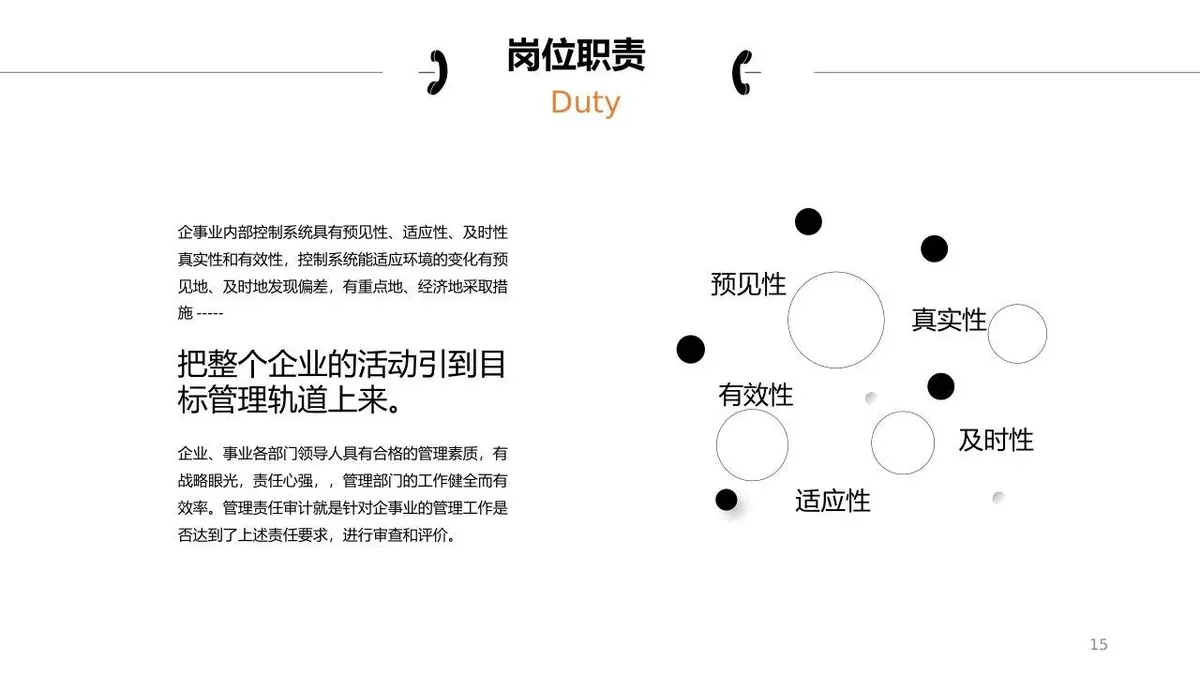 简约个人简历求职竞聘PPT模板 - 第15页
