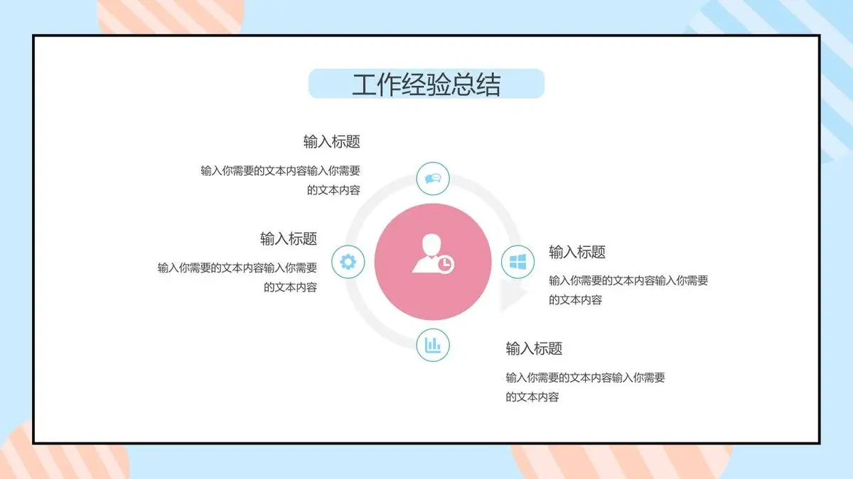 清新简约个人简历PPT模板 - 第16页