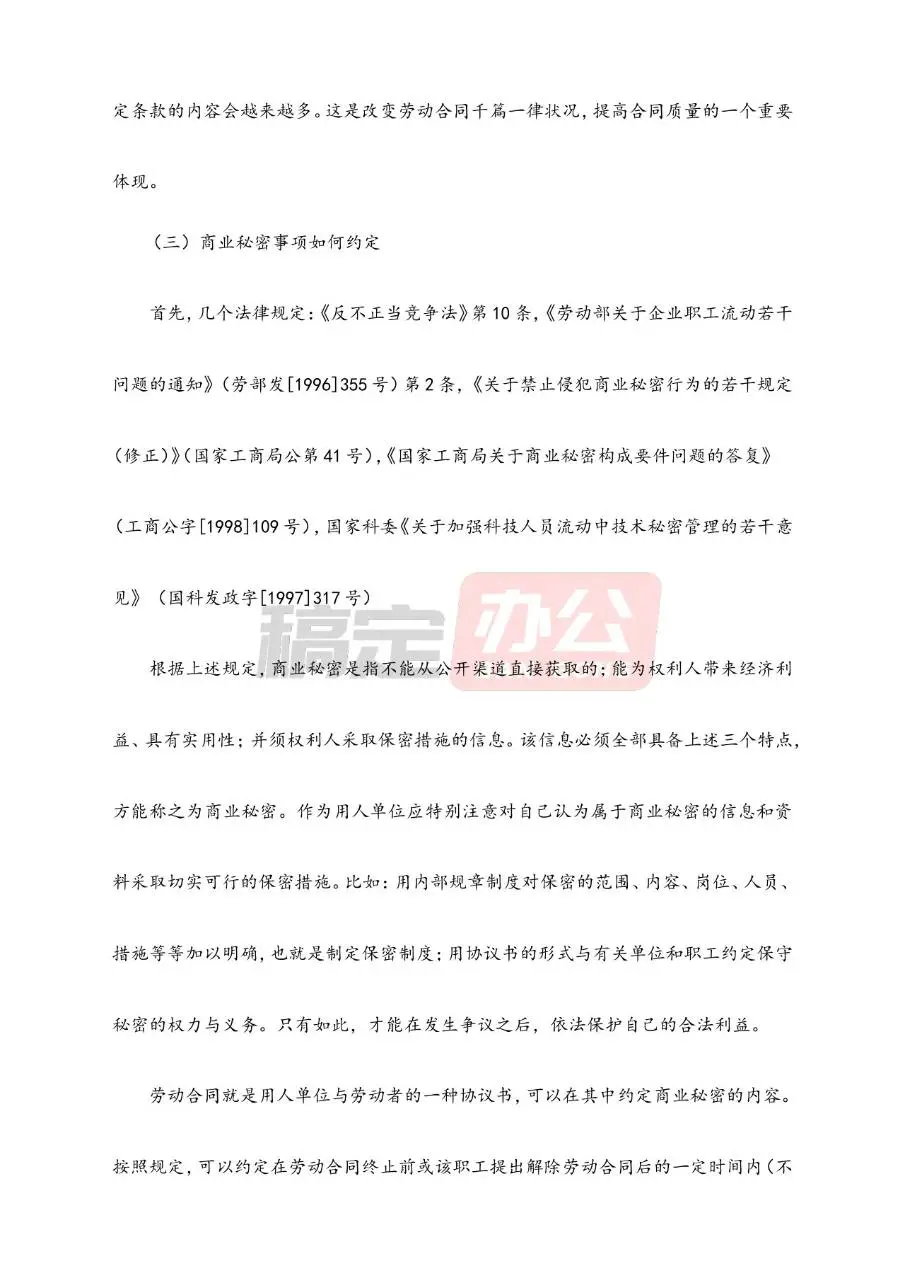 劳动合同管理精华资料Word文档模板 - 第5页