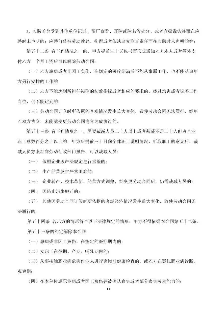 标准企业员工劳动合同书Word文档模板 带合同编号规范用工文书 - 第11页