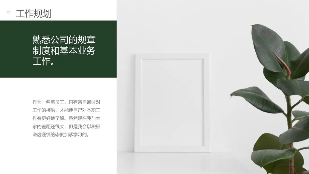 自我介绍个人简历PPT模板 - 第21页