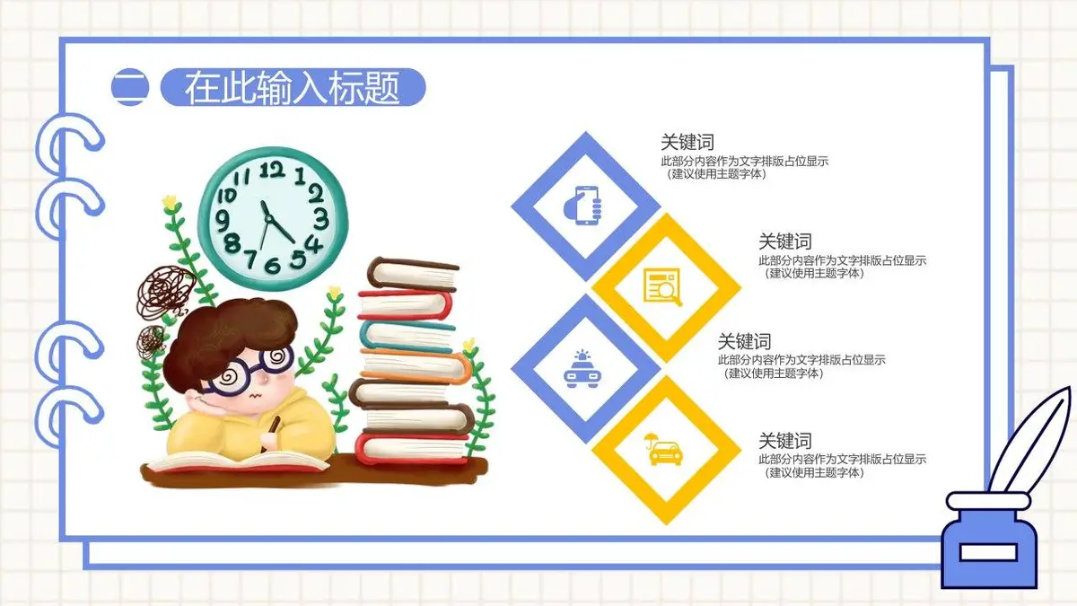 简约手绘我的简历PPT模板 - 第11页