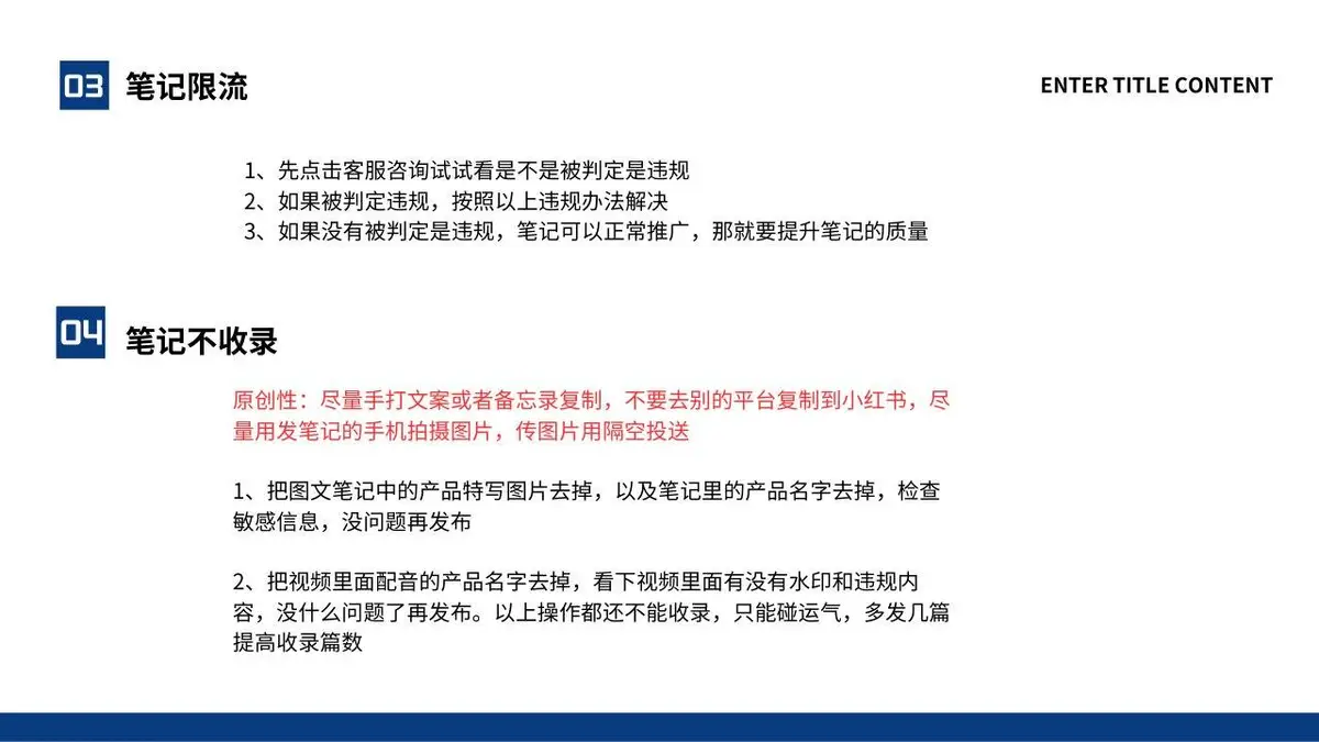 小红书账号运营方案策划PPT模板 - 第14页