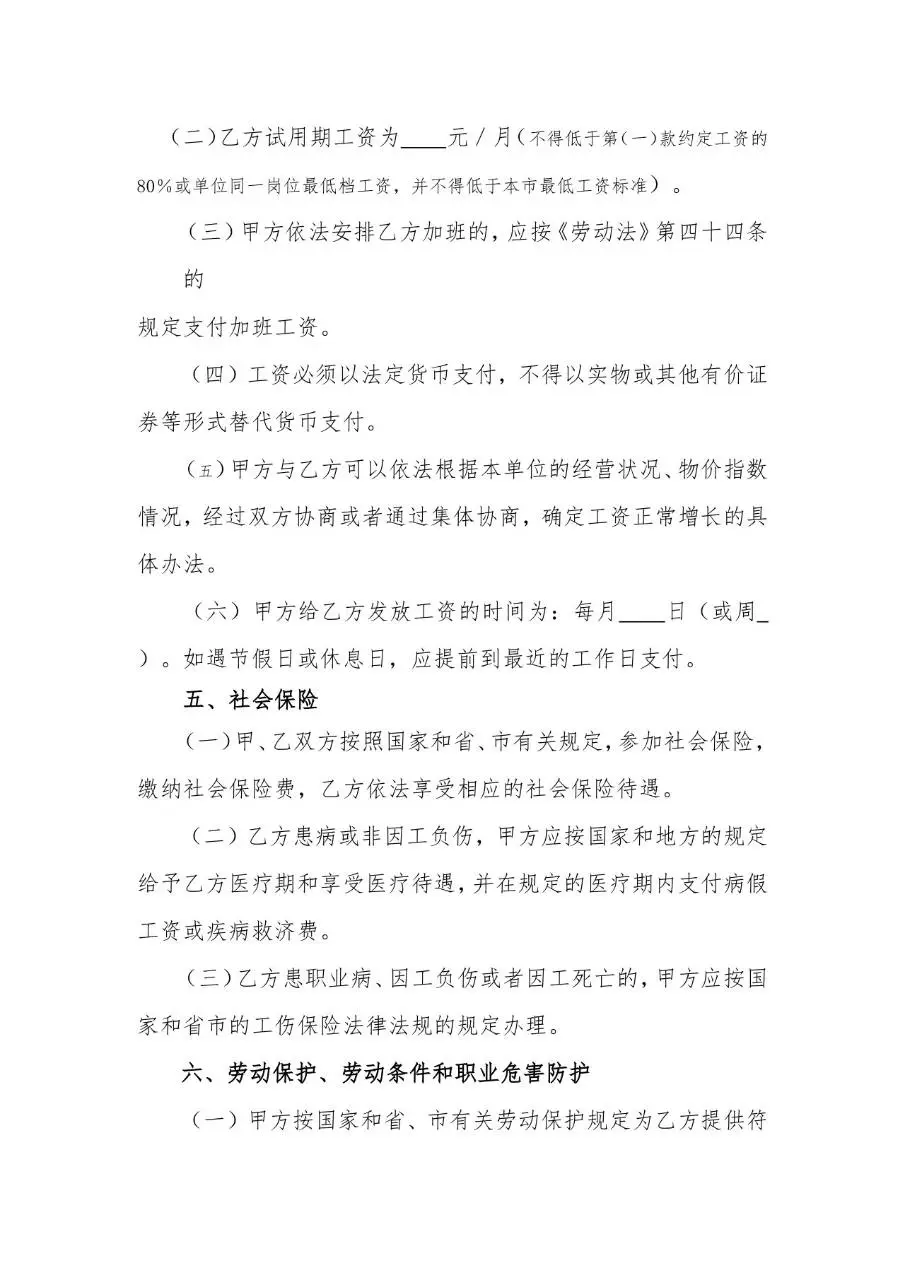 广州市标准正式劳动合同文书模板 - 第6页