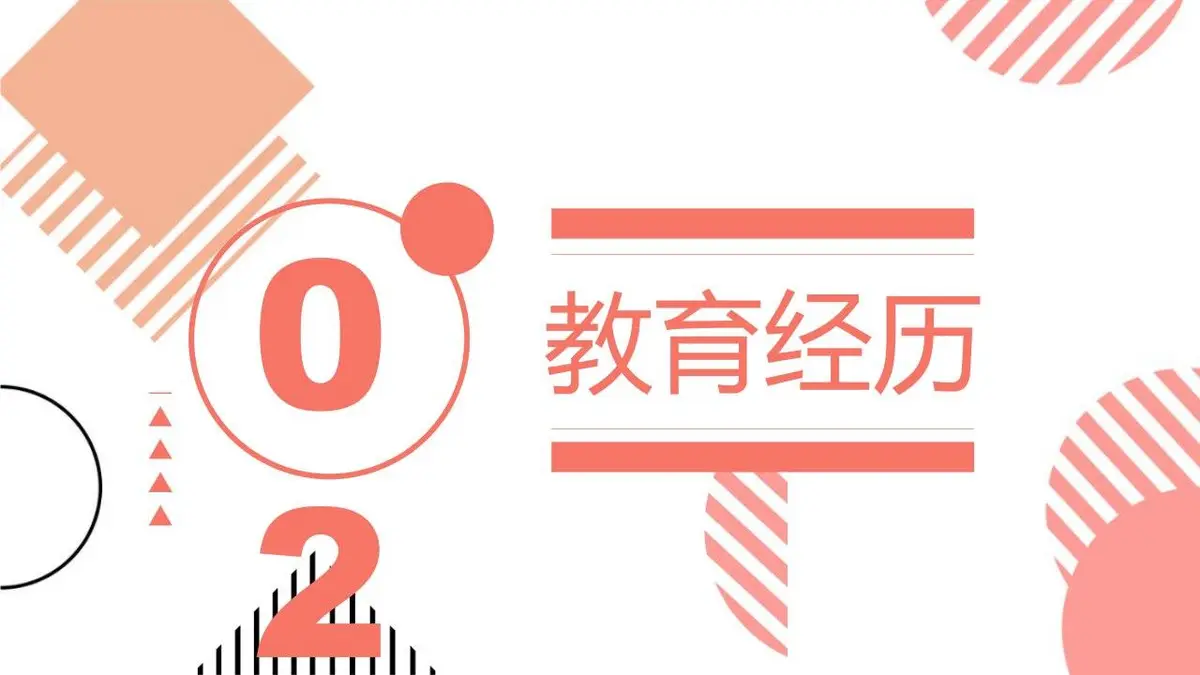 创意孟菲斯个人简历PPT模板 - 第4页
