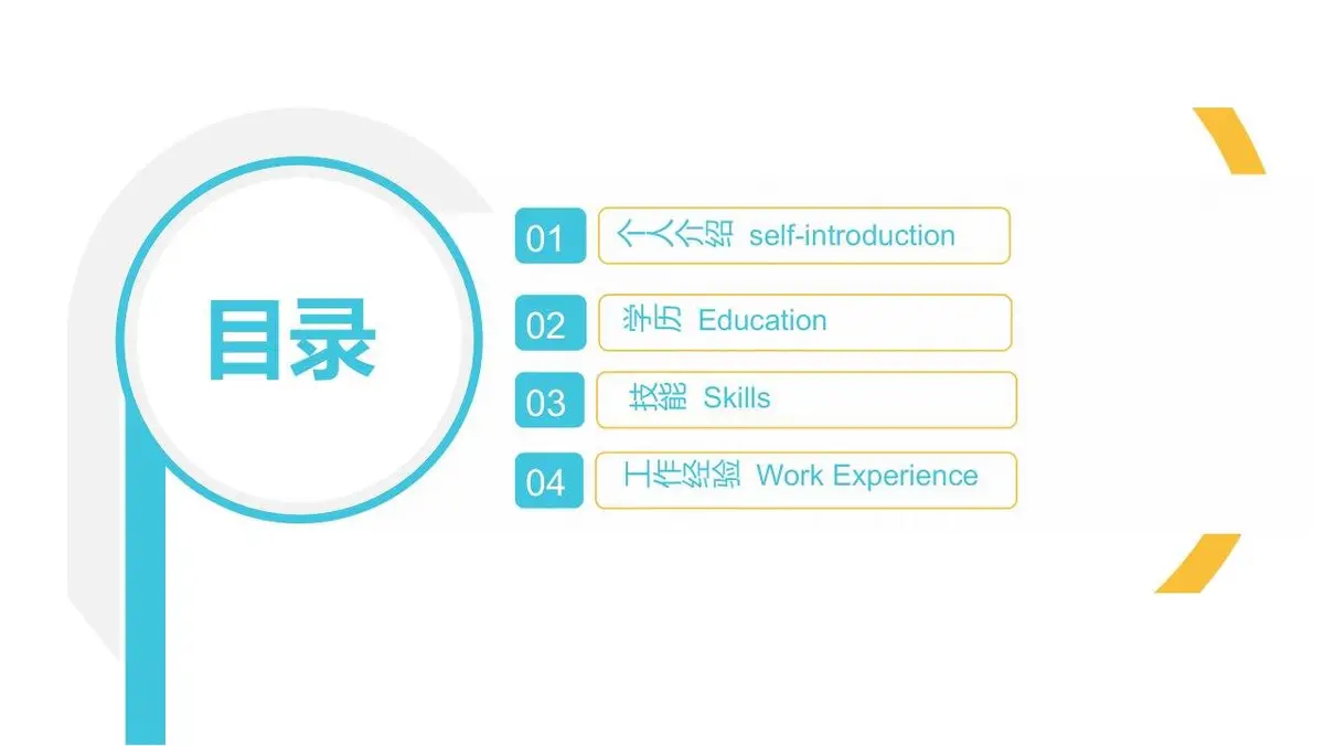 个人简历英文自我介绍PPT模板 - 第3页