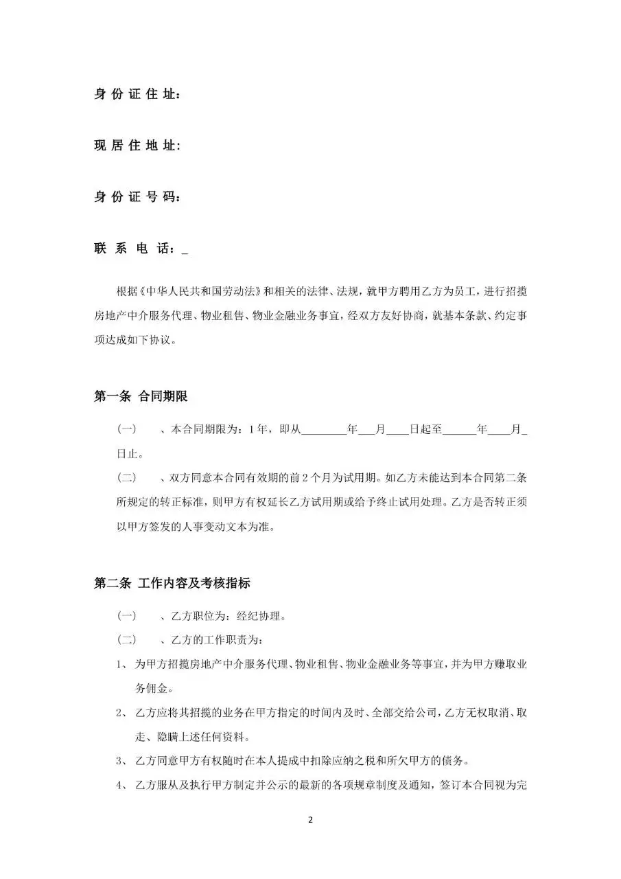 通用标准劳动合同书Word文档模板 企业员工入职签约正式协议文书 - 第2页