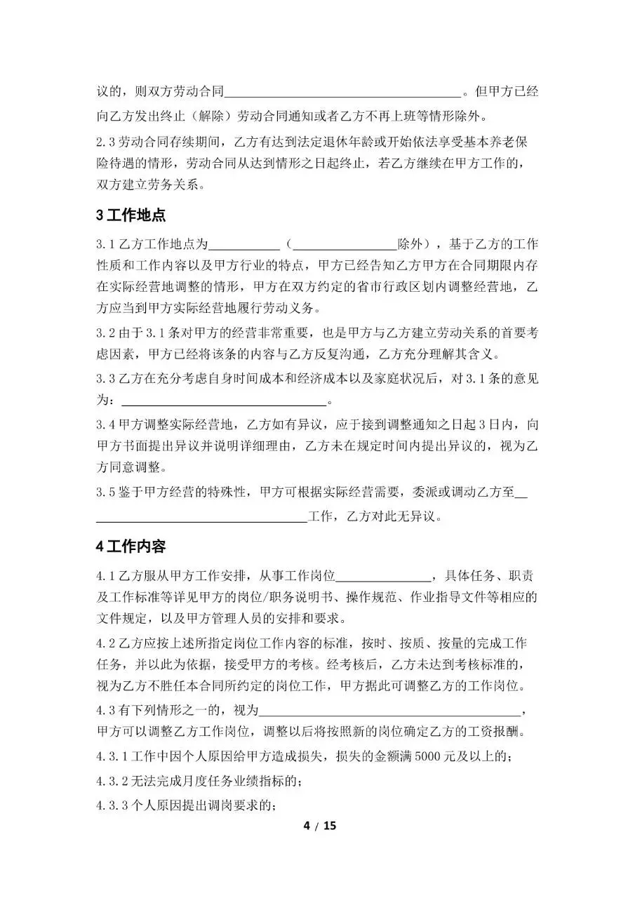 标准企业员工劳动合同正式签署文档模板 - 第4页