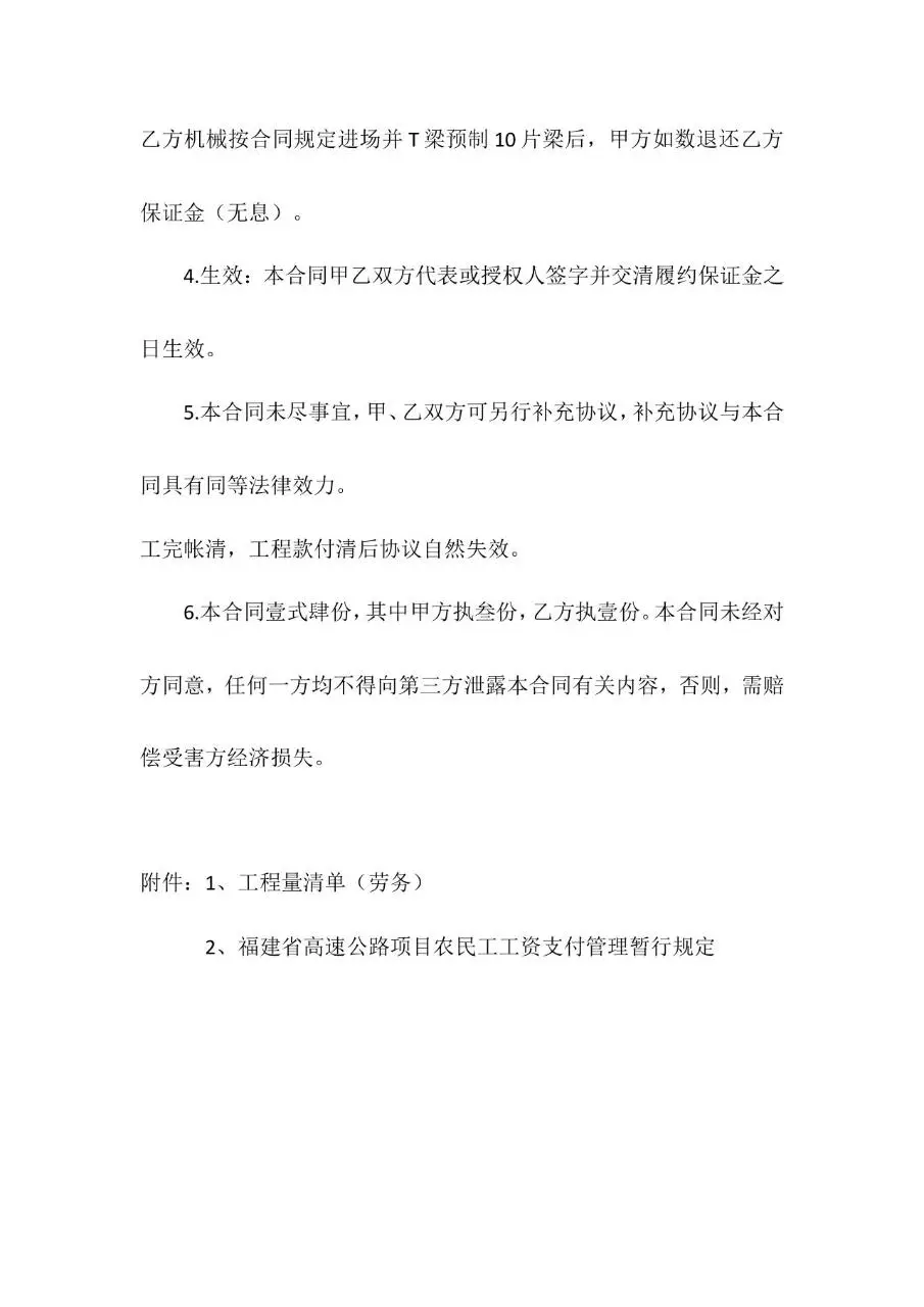 桥梁劳务分包合同标准文档模板 适用于建筑工程劳务分包权责约定 - 第11页