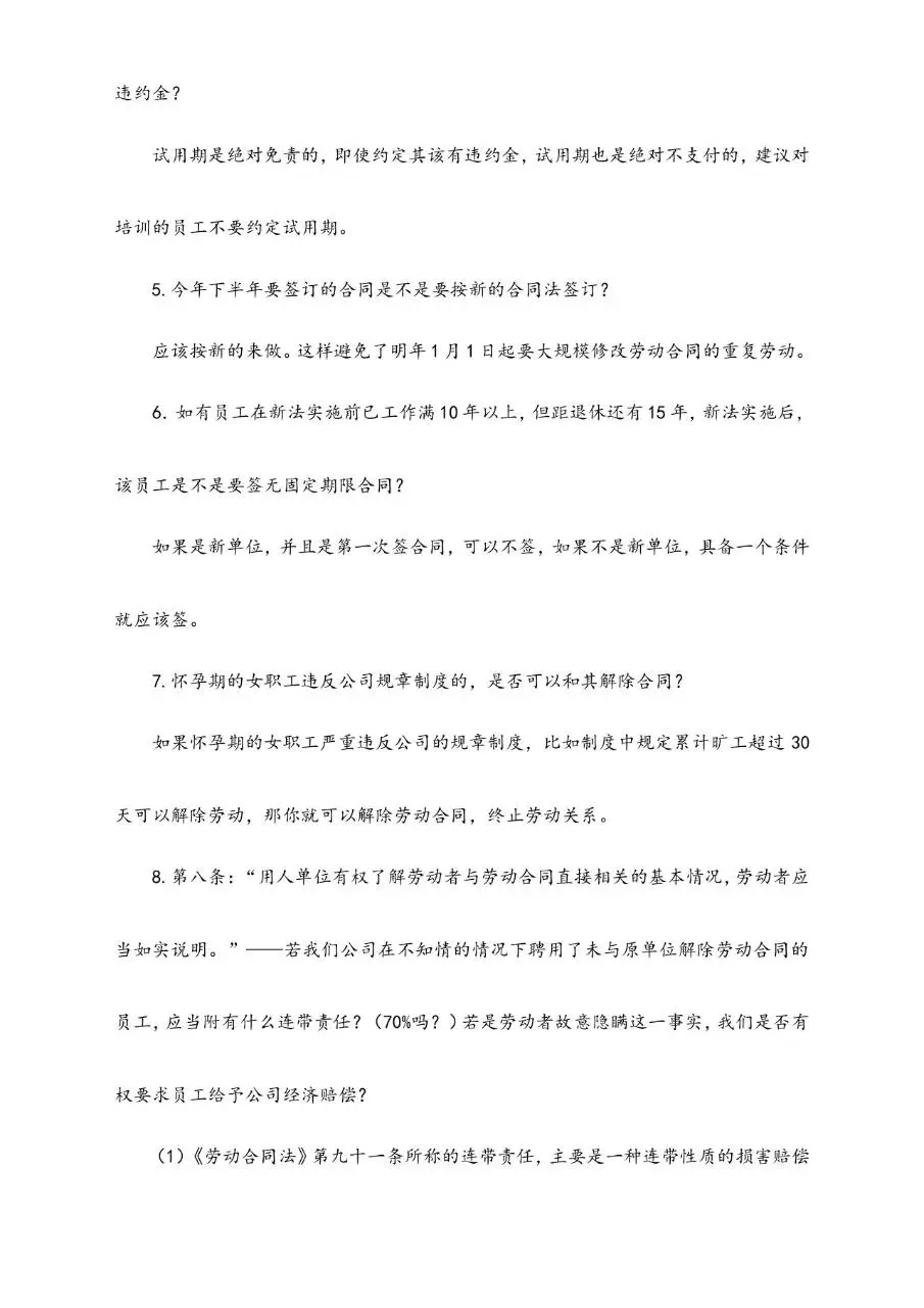 中国劳动合同法培训问题集锦Word文档模板 - 第2页