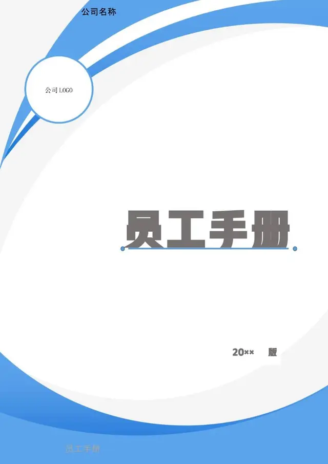 蓝色简约商务风公司员工手册Word文档模板 - 封面预览
