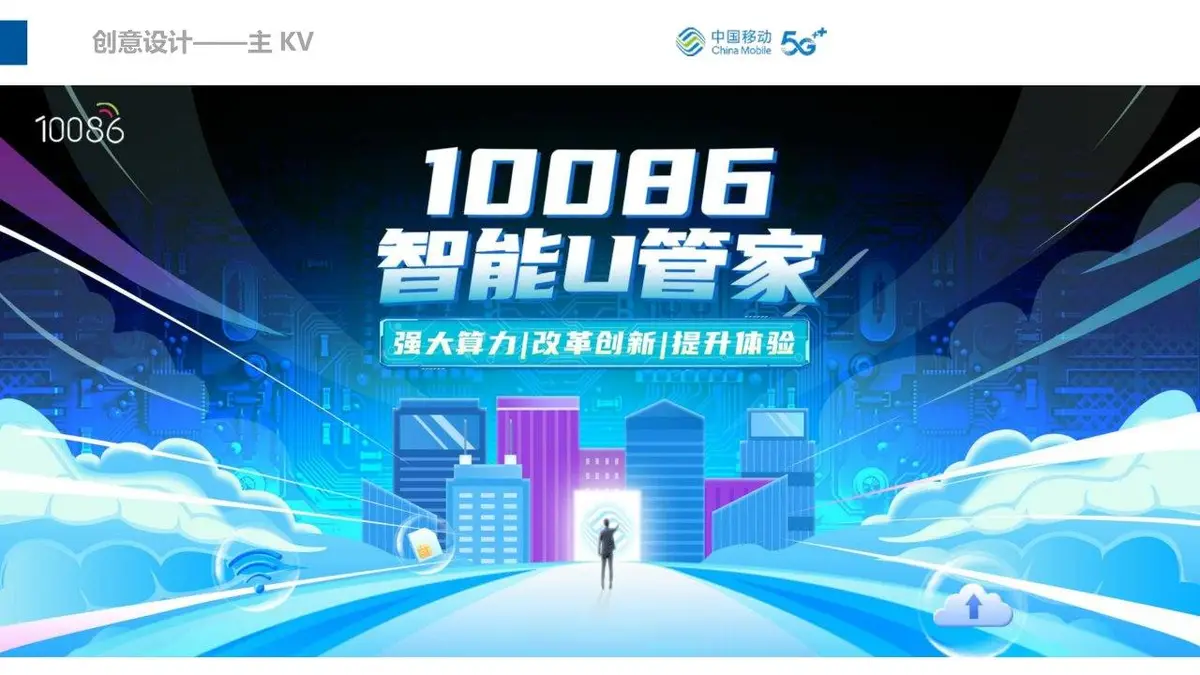 中国移动5G服务品牌重塑创意方案PPT模板 - 第25页