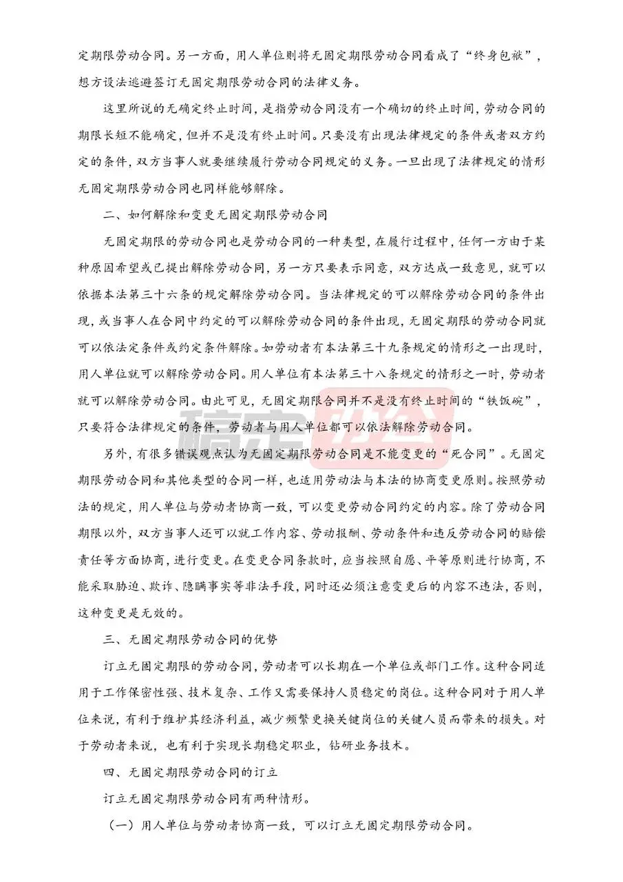 中华人民共和国劳动合同法全文解读Word文档模板 - 第24页