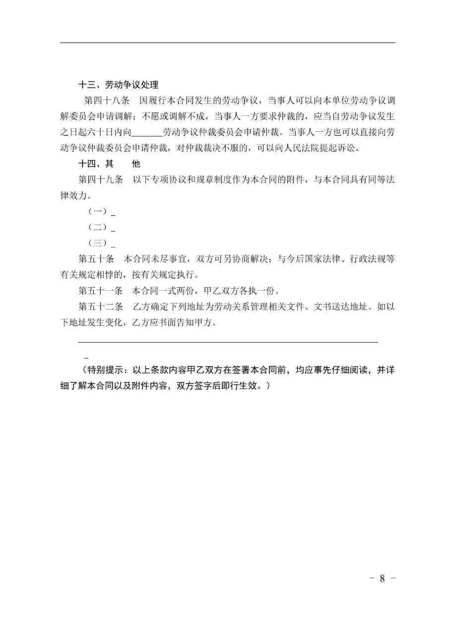 金融贸易行业标准劳动合同书Word文档模板 - 第8页