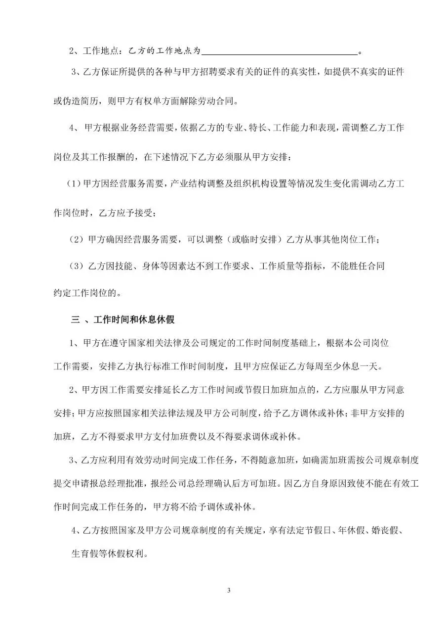 标准正式劳动合同书通用Word文档模板 - 第4页
