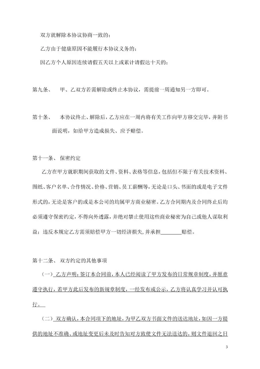 通用企业单位劳务合同标准协议Word文档模板 - 第3页