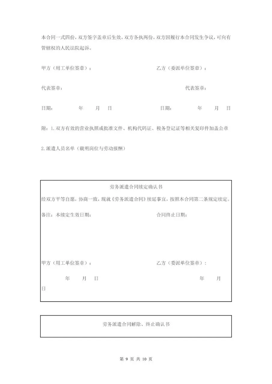 家政服务派遣制合同Word文档模板 - 第9页