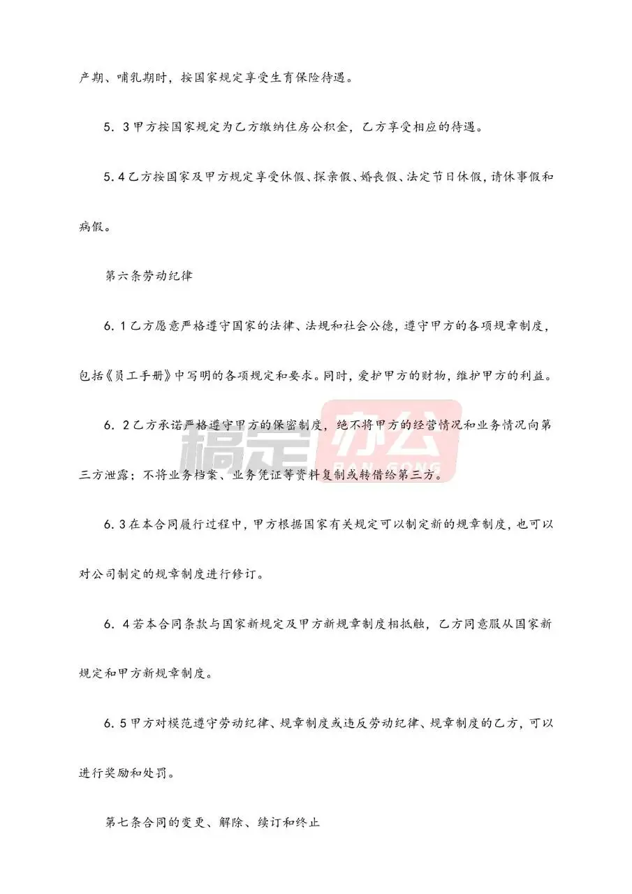 劳动合同管理精华资料Word文档模板 - 第11页