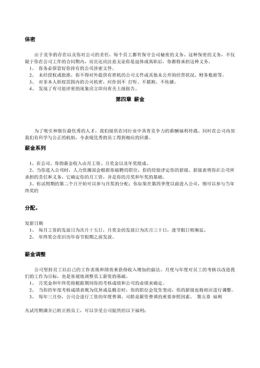 金地集团员工手册Word文档模板 企业新员工入职行为规范薪酬培训指南 - 第7页