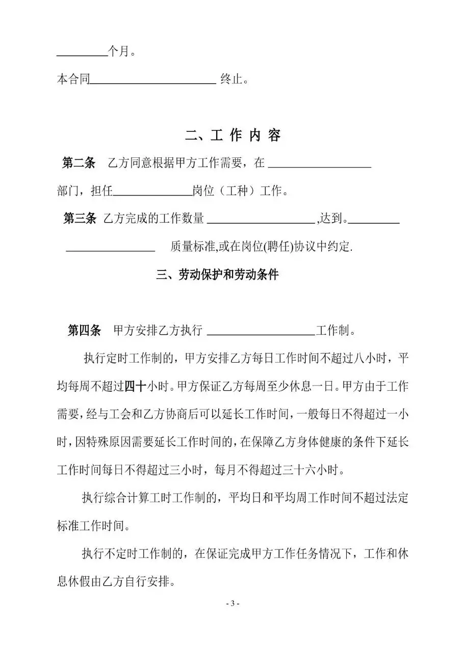 通用标准劳动合同书正式签署使用Word文档模板 - 第3页