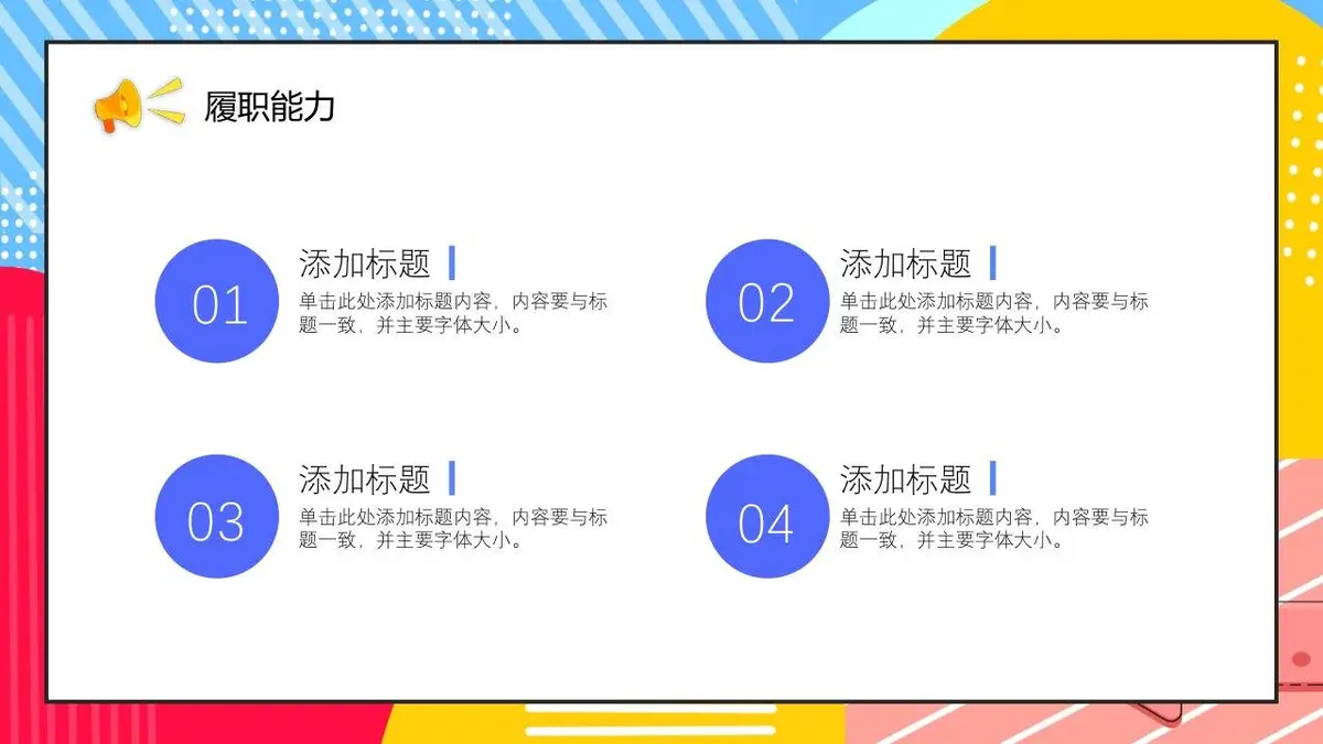 优秀个人简历求职竞聘PPT模板 - 第17页