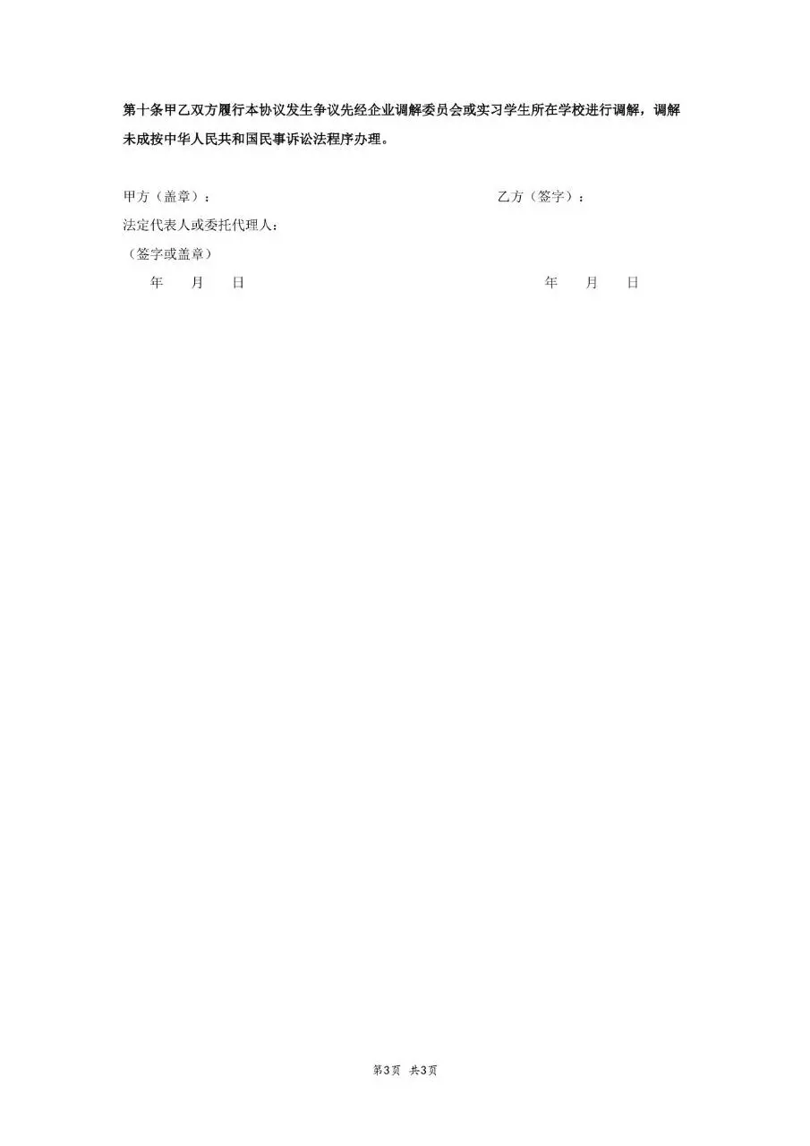 实习生劳动合同标准正式协议文档模板 - 第3页