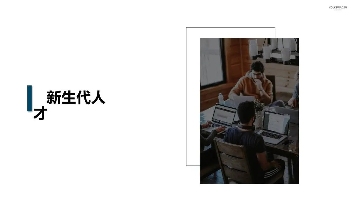 大众汽车集团中国招聘号运营方案PPT模板 - 第11页