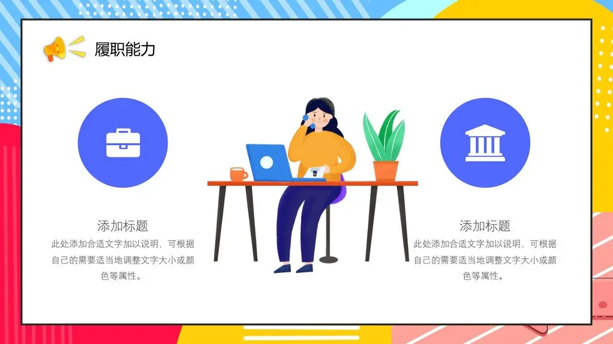 优秀个人简历求职竞聘PPT模板 - 第14页