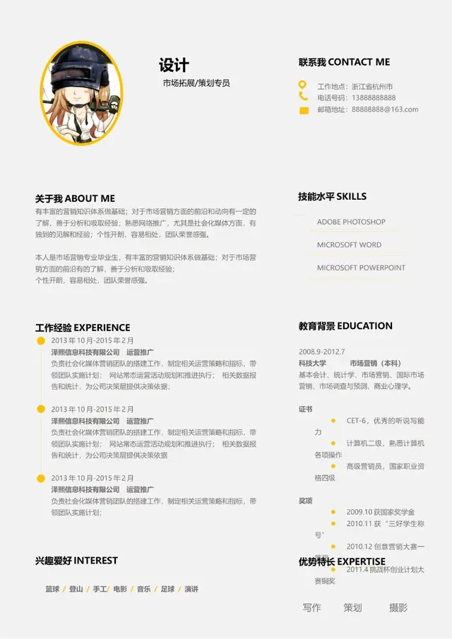 市场拓展策划专员求职简历Word模板 - 封面预览