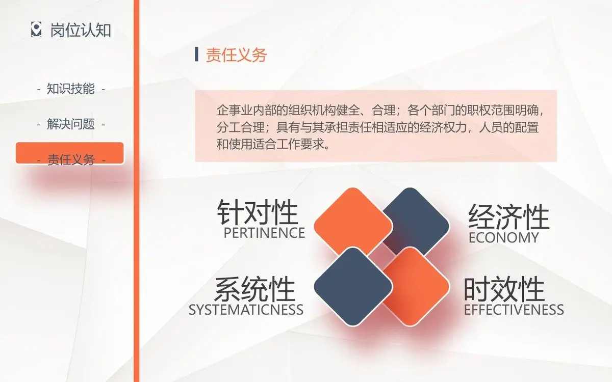 简约大气个人简历求职竞聘演示PPT模板 - 第8页
