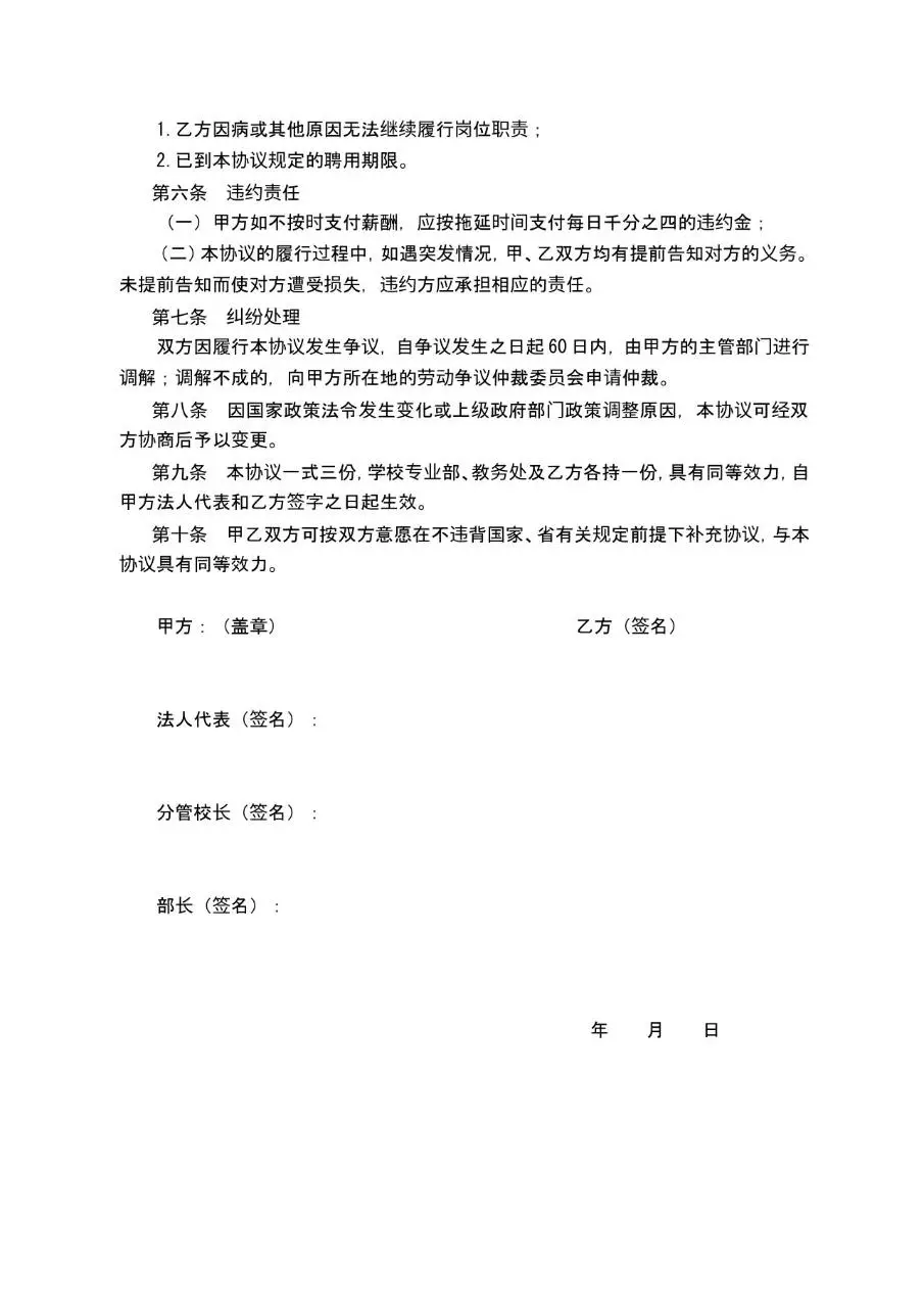 兼职教师聘用协议书标准合同文档模板 - 第2页