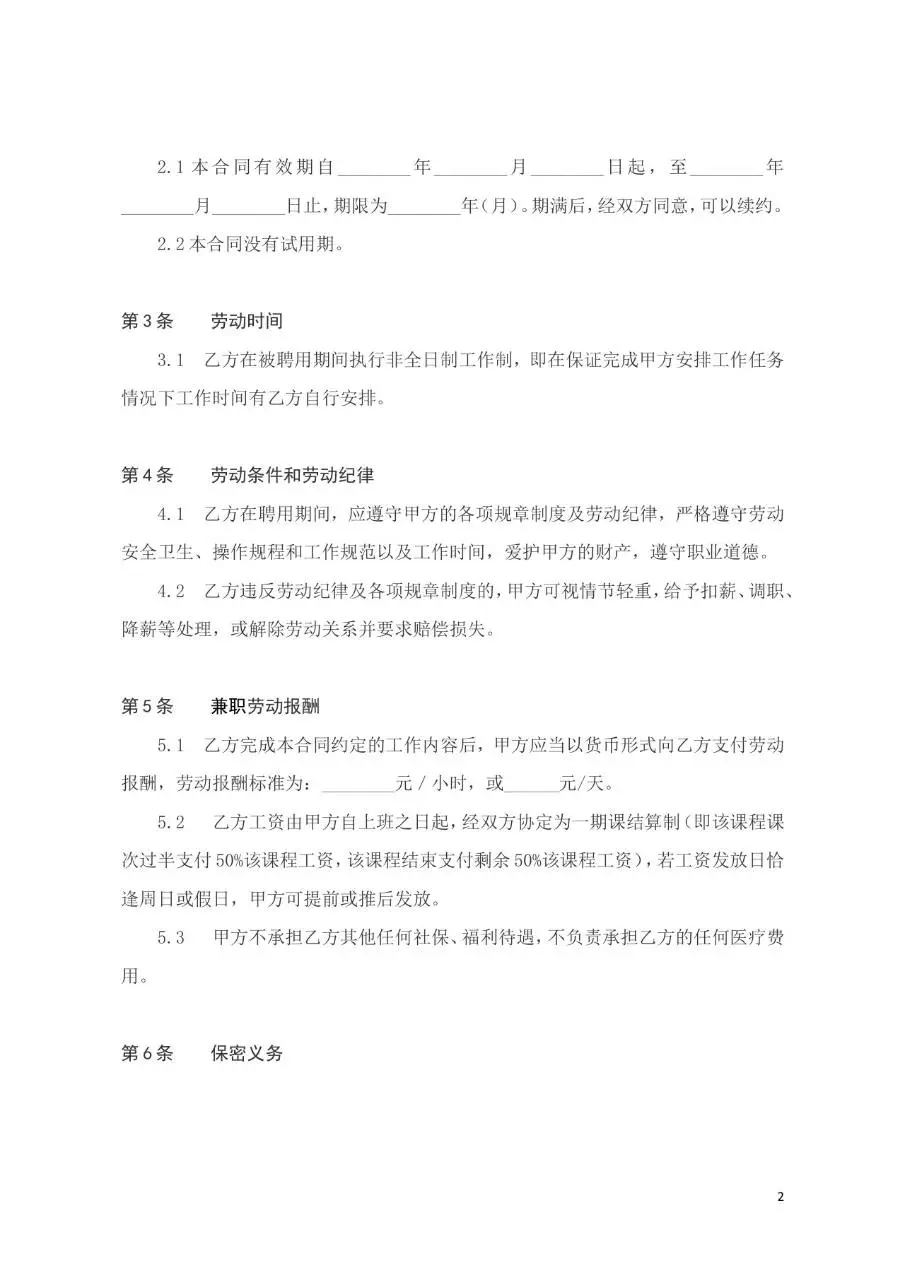 兼职劳动合同标准正式文档模板 - 第2页