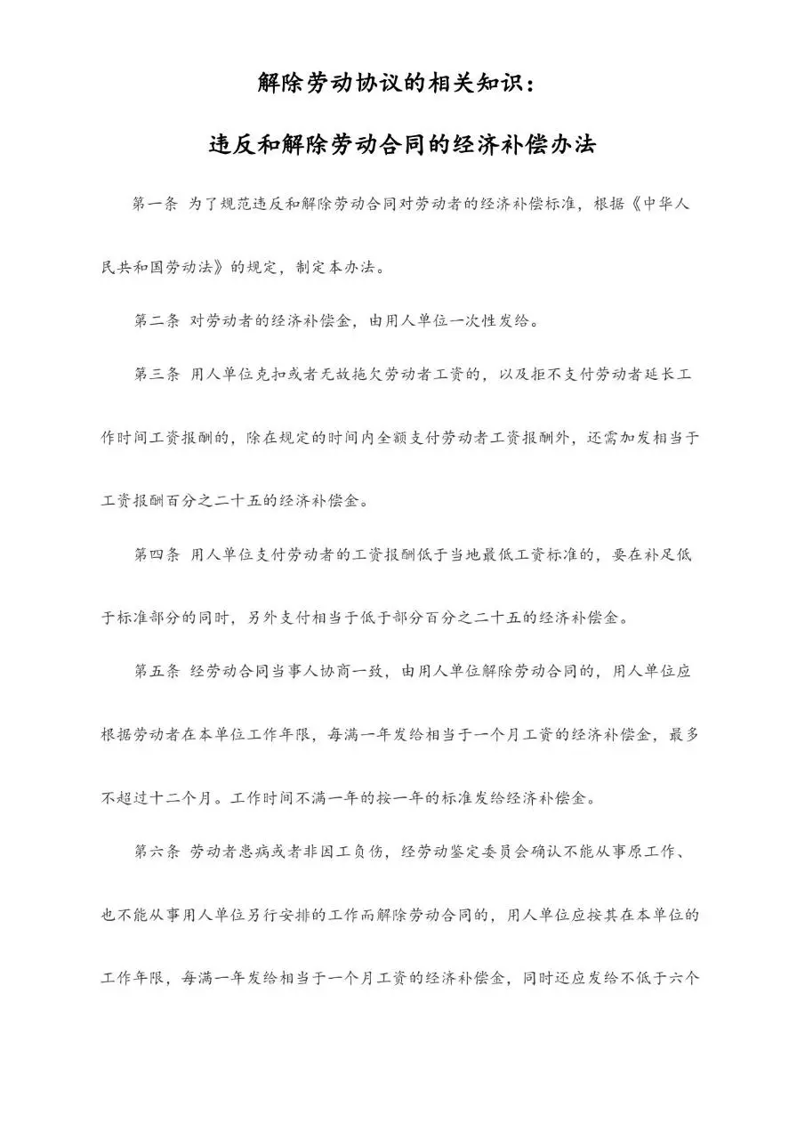解除劳动合同通知书A标准办公文档模板 - 第17页