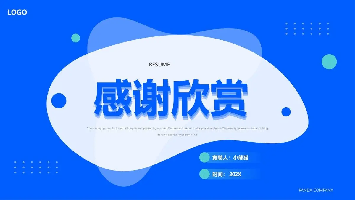 蓝色简约个人简历竞聘PPT模板 - 第24页