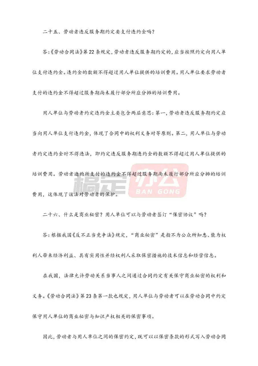 关于劳动合同法的100个问题科普解答实用Word文档模板 - 第13页