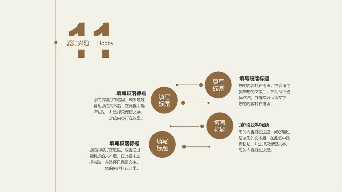 简约竞聘求职简历PPT模板 - 第13页