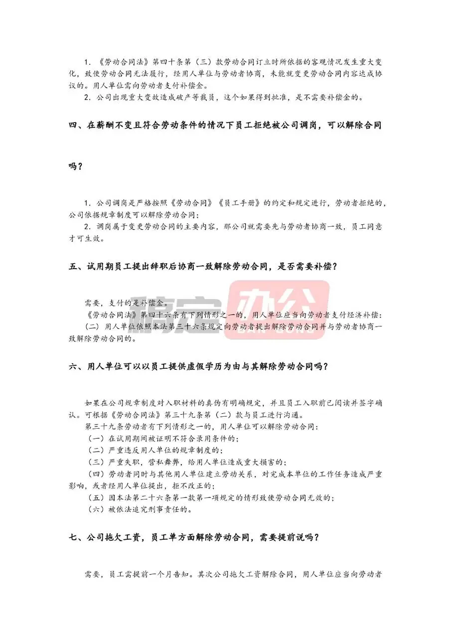 企业劳动合同解除常见法律问题解答参考文档模板 - 第2页