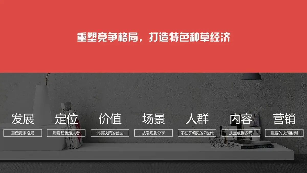 小红书平台营销手册品牌营销推广方案PPT模板 - 第9页