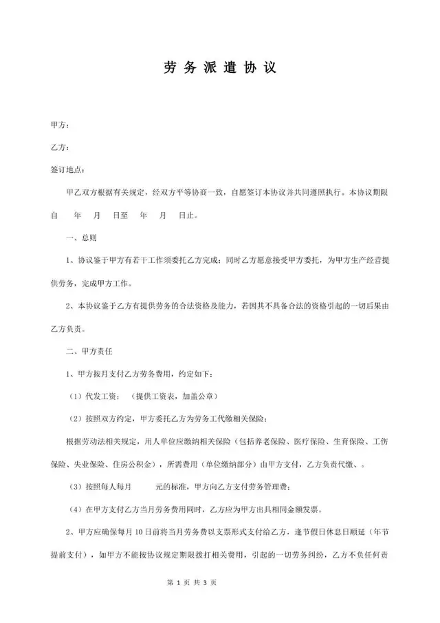 通用劳务派遣协议标准正式文档模板 - 封面预览