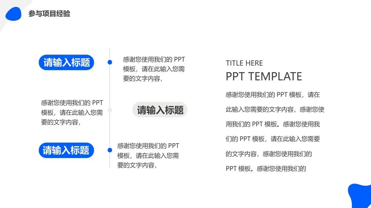 蓝色简约个人简历竞聘PPT模板 - 第11页