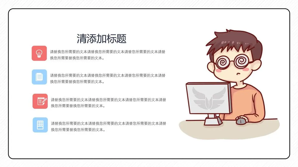 卡通风个人简历PPT模板 - 第7页