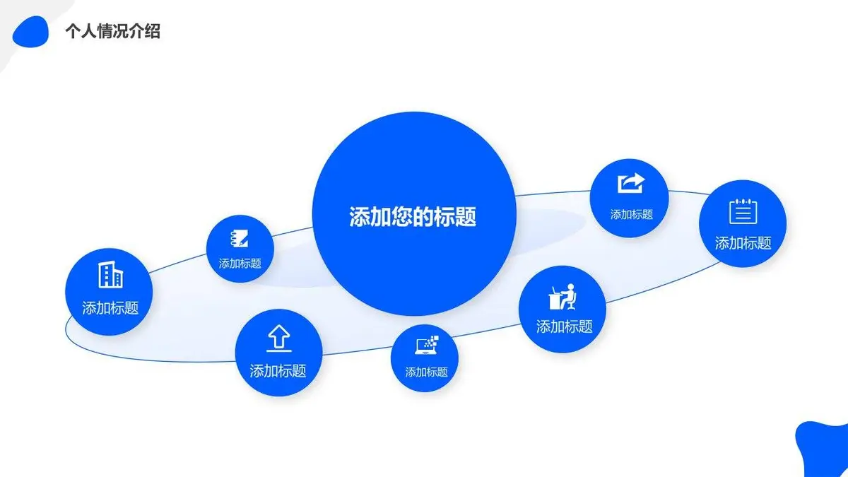 蓝色简约个人简历竞聘PPT模板 - 第6页