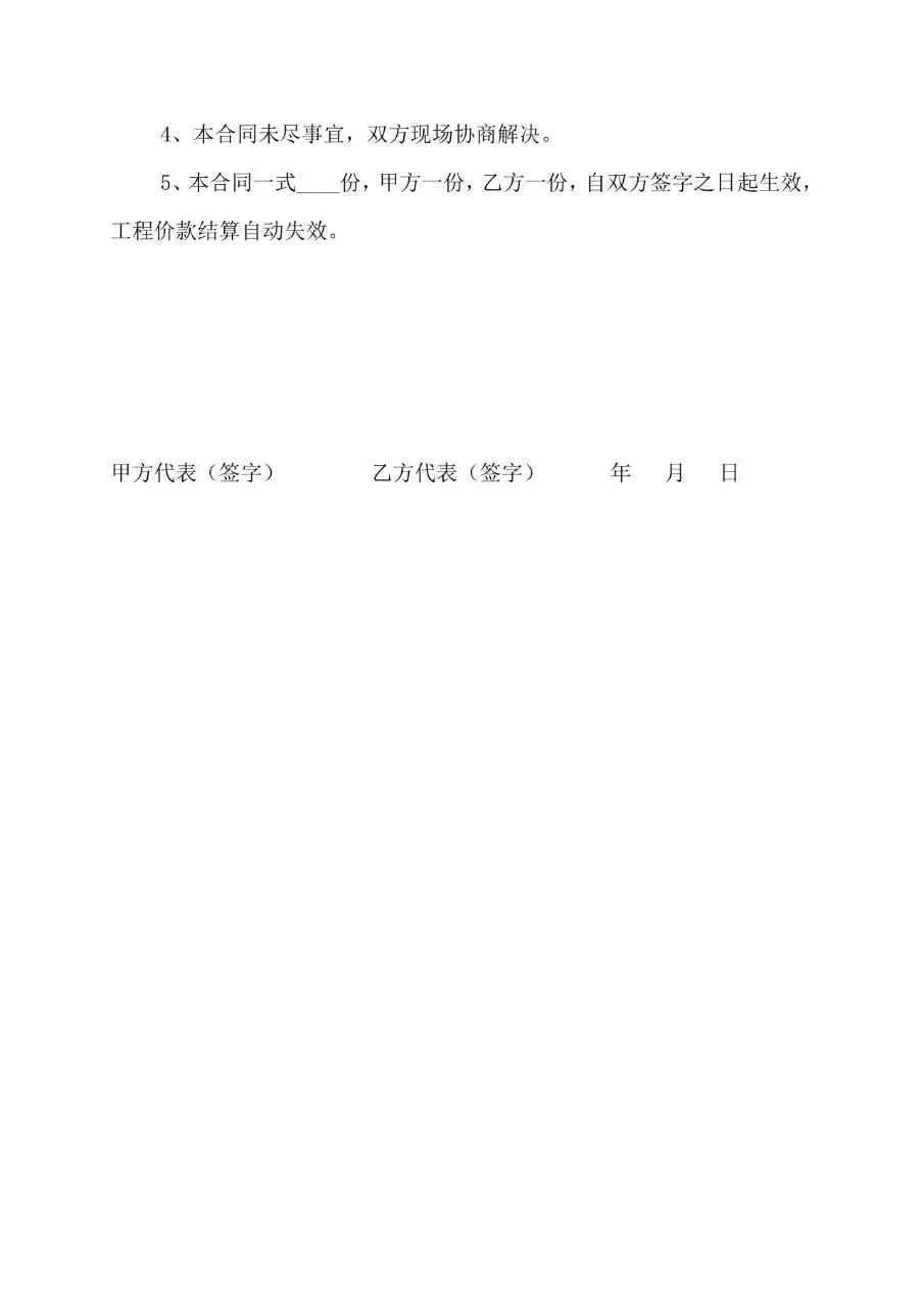 钢工程劳务合同标准文档模板 适用于建筑施工劳务合作签署场景 - 第14页