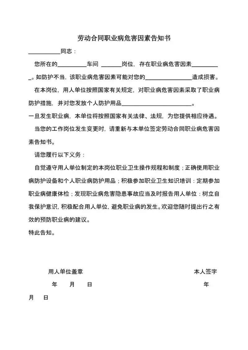 劳动合同职业病危害因素告知书标准Word文档模板 - 封面预览