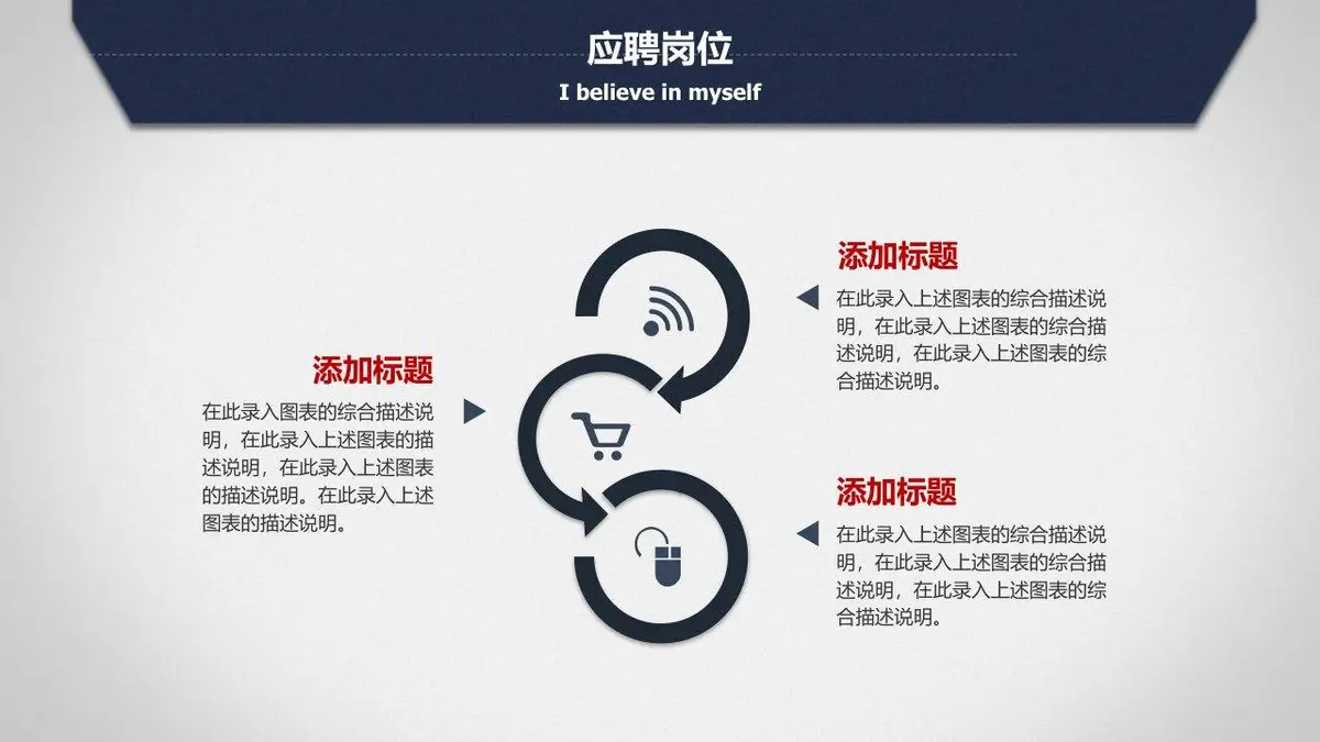 个人简历求职竞聘动态PPT模板 - 第9页