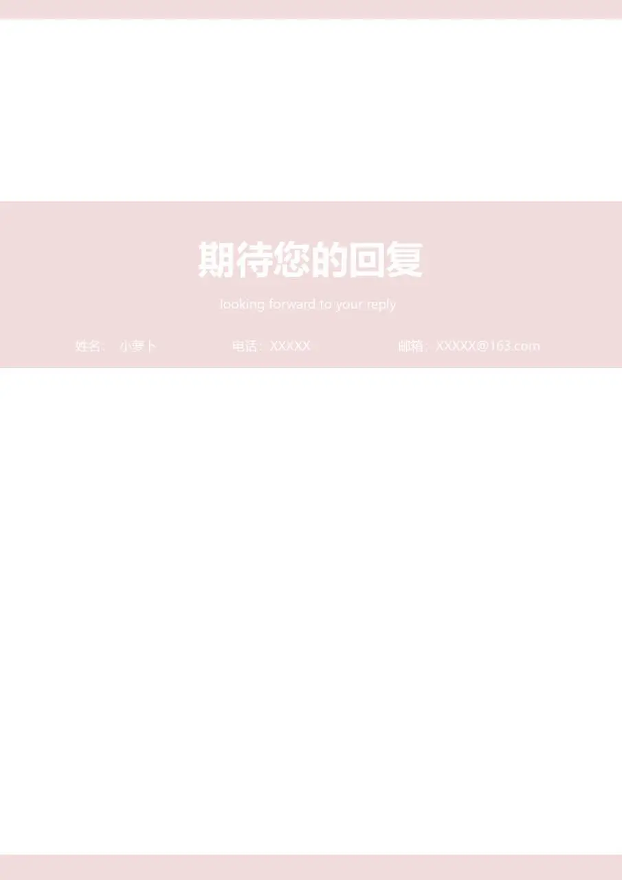 浅粉色简约清新个人求职简历Word文档模板 - 第4页